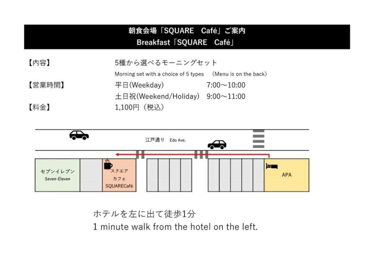 Apa Hotel Asakusa Kuramae Ekimae Tokyo Exterior photo